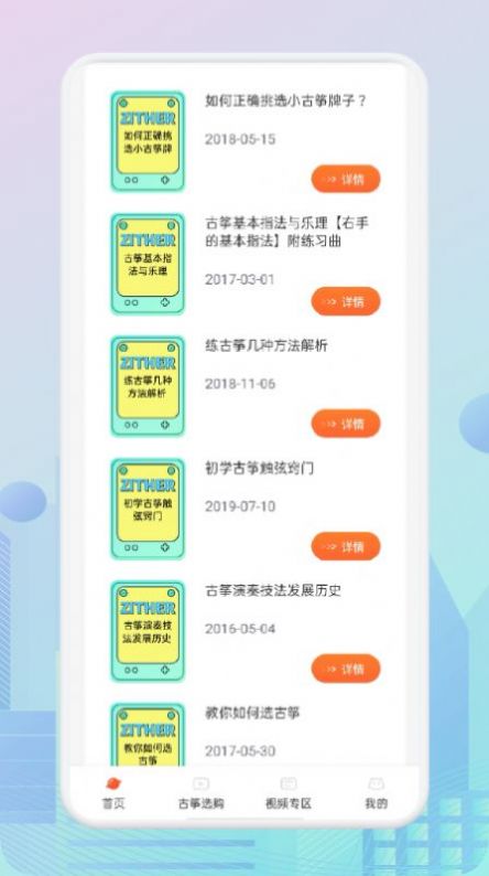 爱古筝iGuzhengapp安卓免费版下载 v1.2