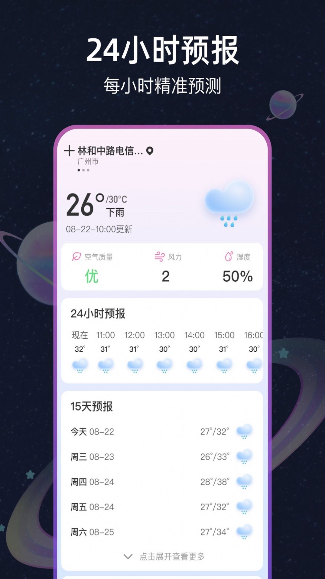 天气星图平台手机版下载 v1.0.0