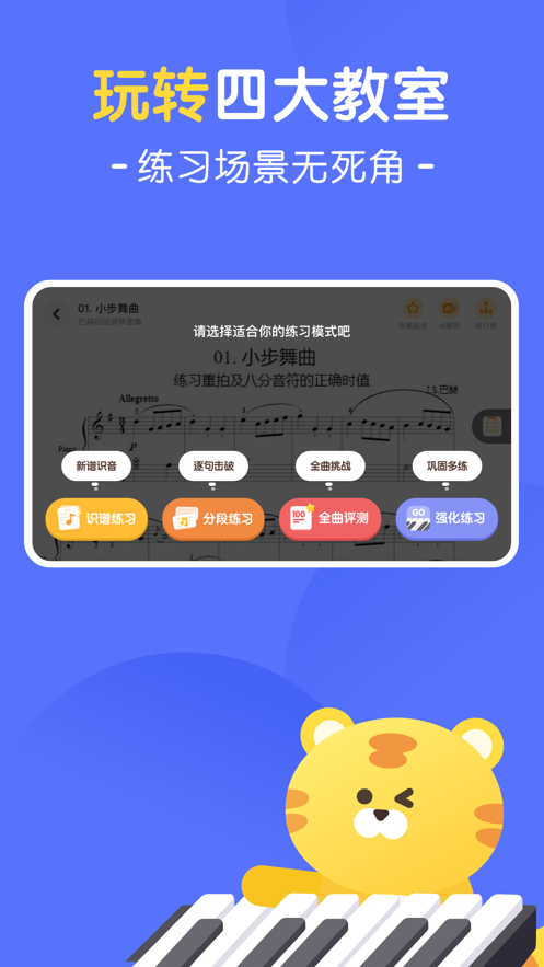 大猫陪练钢琴练习app下载 v1.2.0