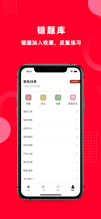 初级护师题库2024免费app下载 v1.0.1