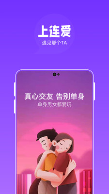 连爱app官方下载安卓版 v1.0