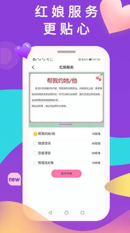 准恋交友app手机版下载 v3.0.2