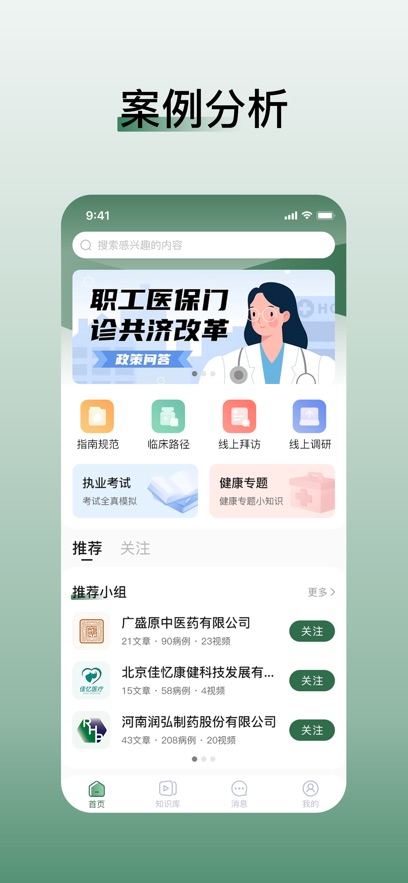 医学迹医学社区app下载 v1.0.0