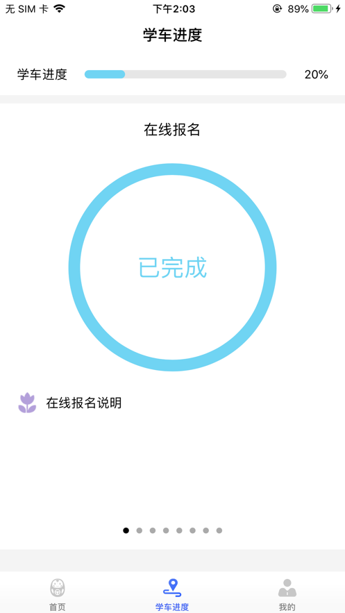 大阿福学车报名平台app官方下载 v1.0.0