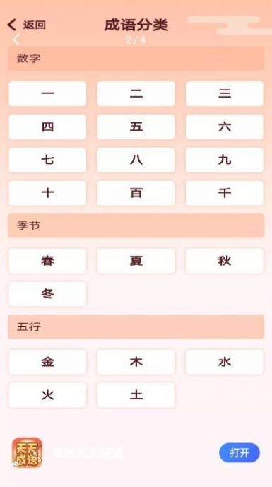 卓迈天天成语app安卓版下载 v1.6.7