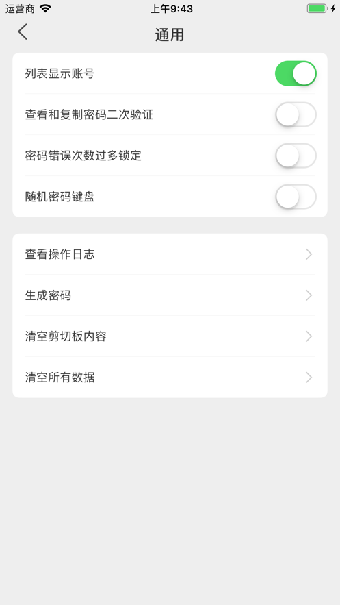 私人密码app软件下载 v1.2