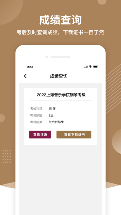 上音考级2024报名app下载 v1.1.6