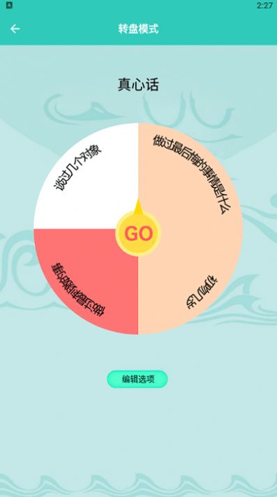 幸运抉择转盘app官方下载 v1.3