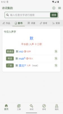 诗词集韵app软件下载 v1.0