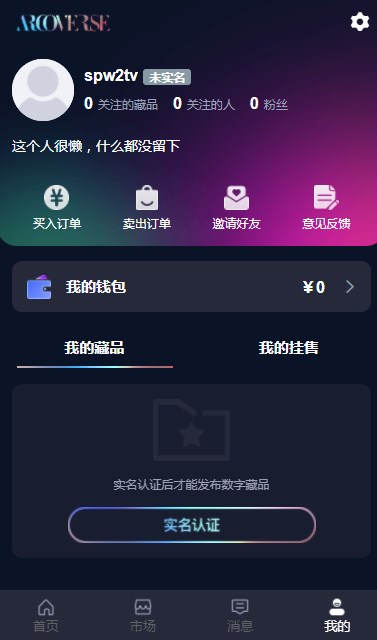 艺元科技arcoverse官方app下载 v1.0.5