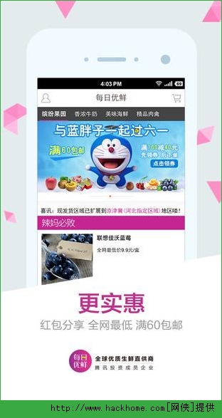 每日优鲜官网app v10.0.14