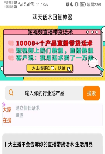 宇子聊天话术回复神器app官方版 v8.0.0