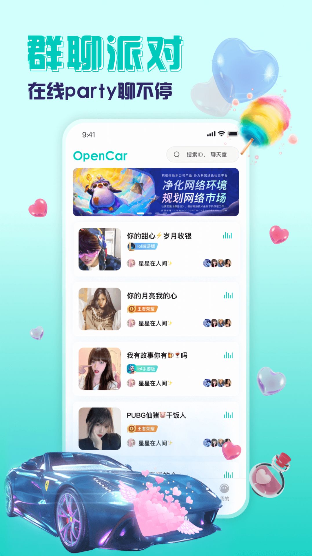 开车吧OpenCar app官方下载 v1.0.0