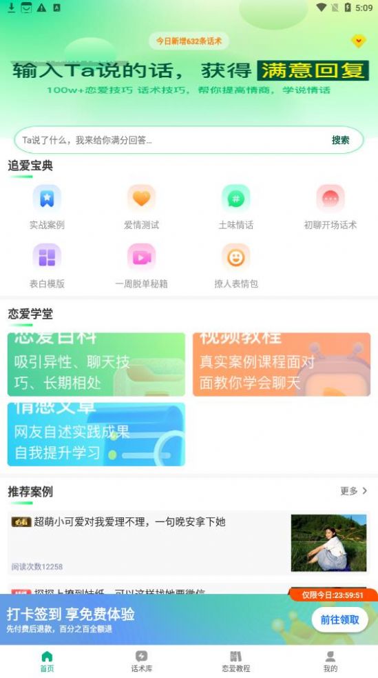 聚火恋爱话术app官方版下载图片1