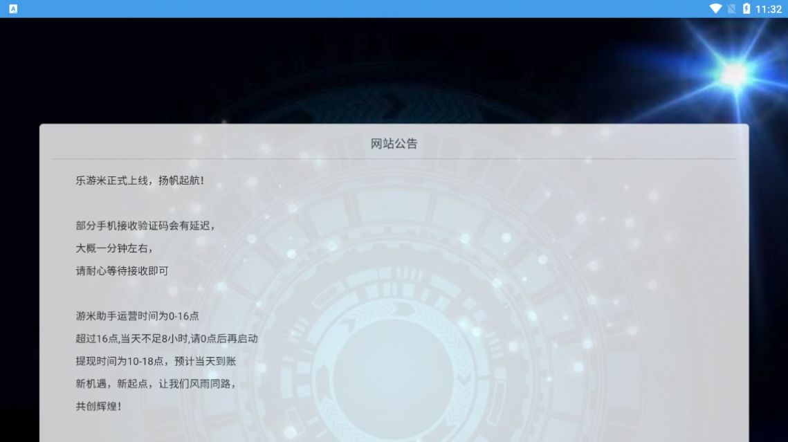 乐游米资金盘首码app官方版下载 v2.0.2