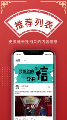 德云天团综艺视频app下载 v1.3.2