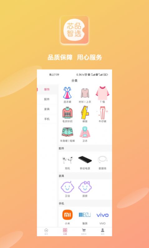 芯品智选app购物官方版图片1