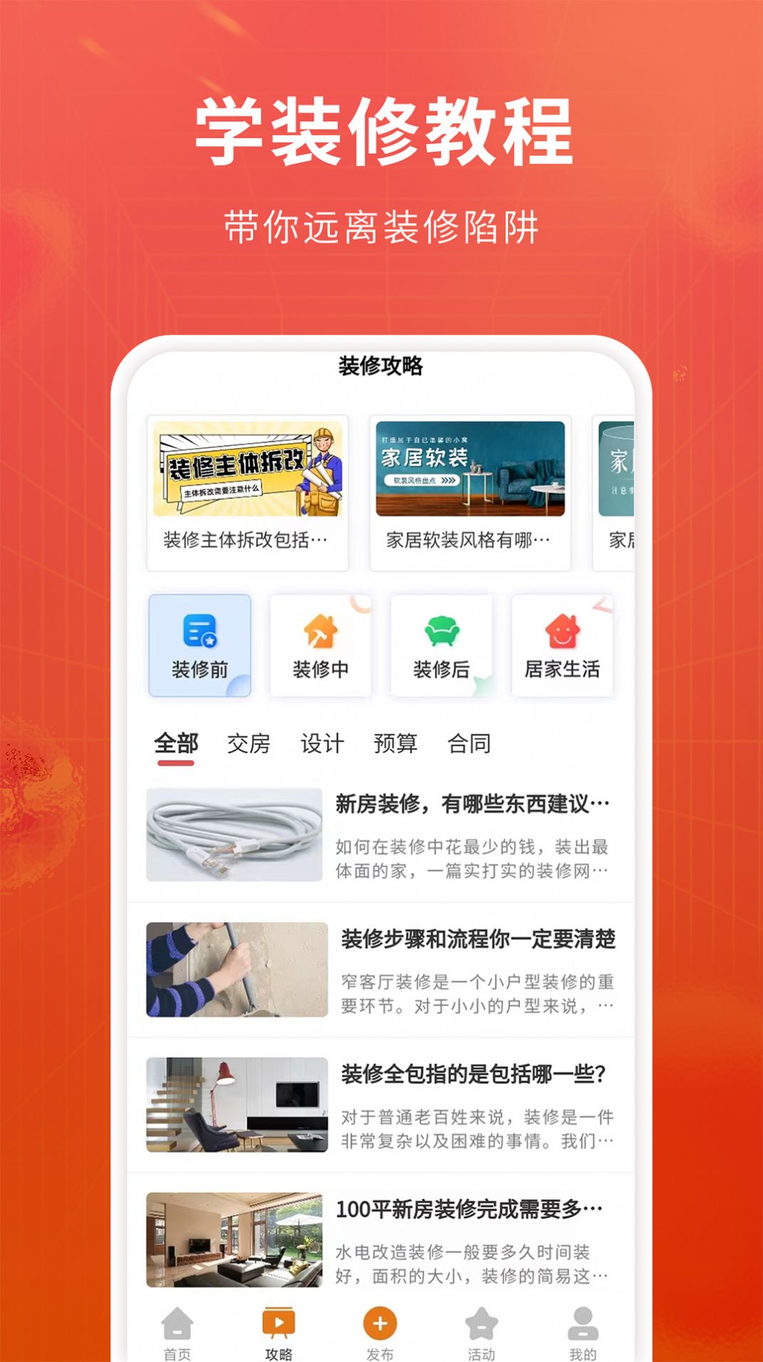 软装图库软件免费版下载 v1.0.0