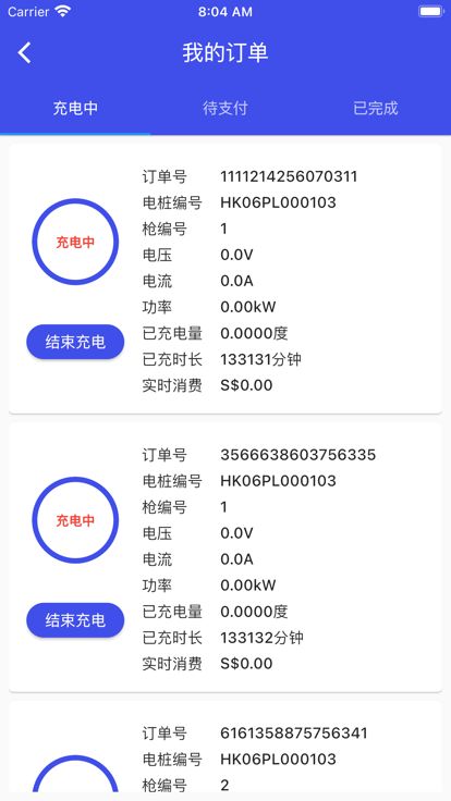 HICI Charge合智充电桩软件下载图片1