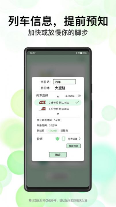 北地闹北京地铁闹钟下载 v1.0.0