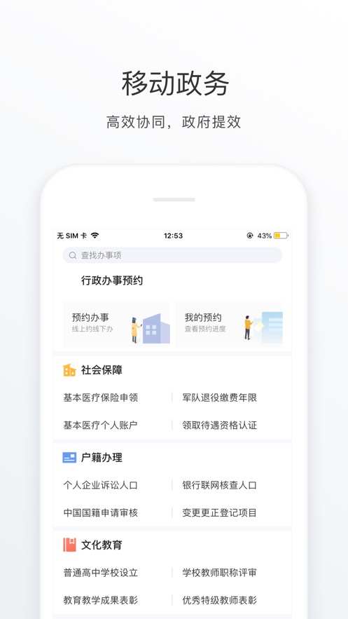 佛山通app官网下载 v4.5.0