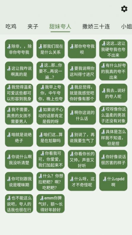 诱耳鸡乐盒语音包app官方下载图片1