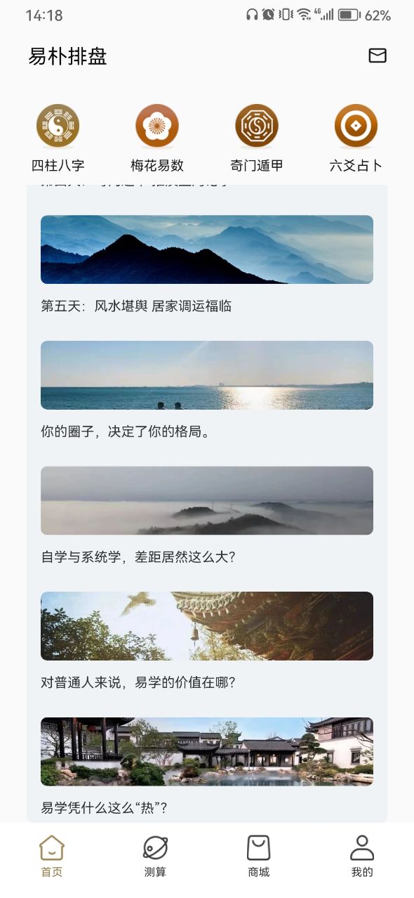 易朴排盘小程序app下载 v1.0.0.4