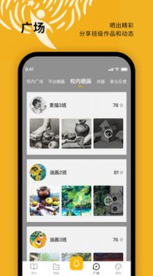 美育天使教师端app手机版下载 v1.0.0