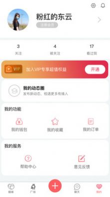 大男大女App相亲交友平台下载 v1.3.3