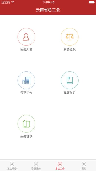 云岭职工官网ap下载手机版 v1.0.8