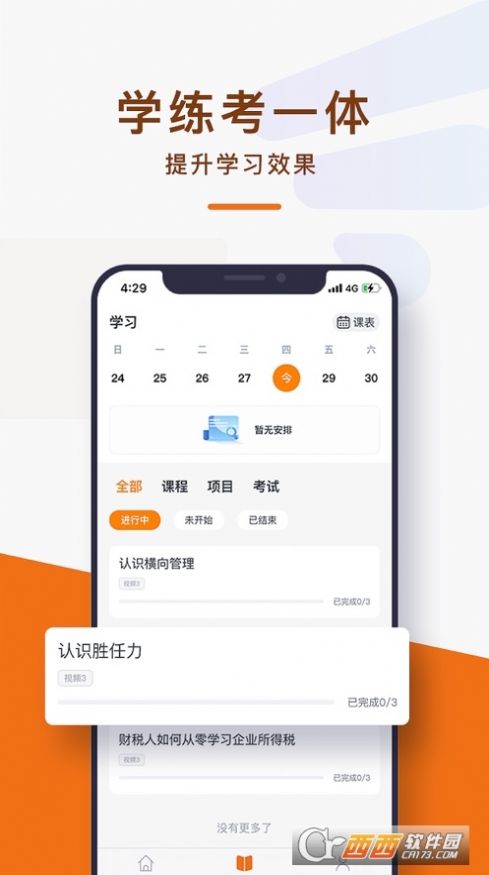 知新学堂自考毛概电子版app官方下载 v1.0.0