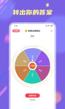 小决定大转盘app手机版下载图片1