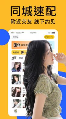 附近爱陌聊app软件官方下载 v1.1.1