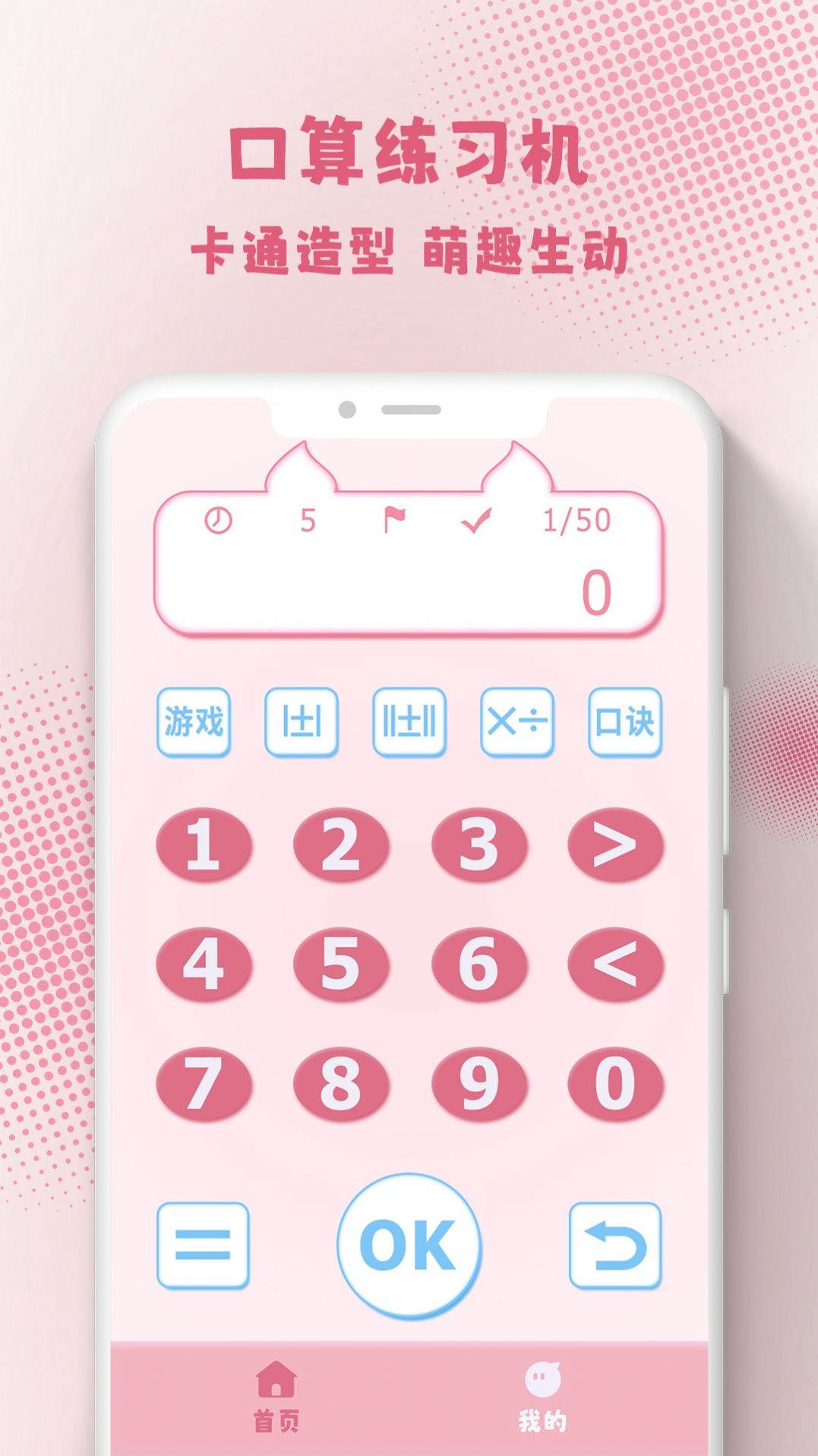 口算练习机app官方下载 v1.0