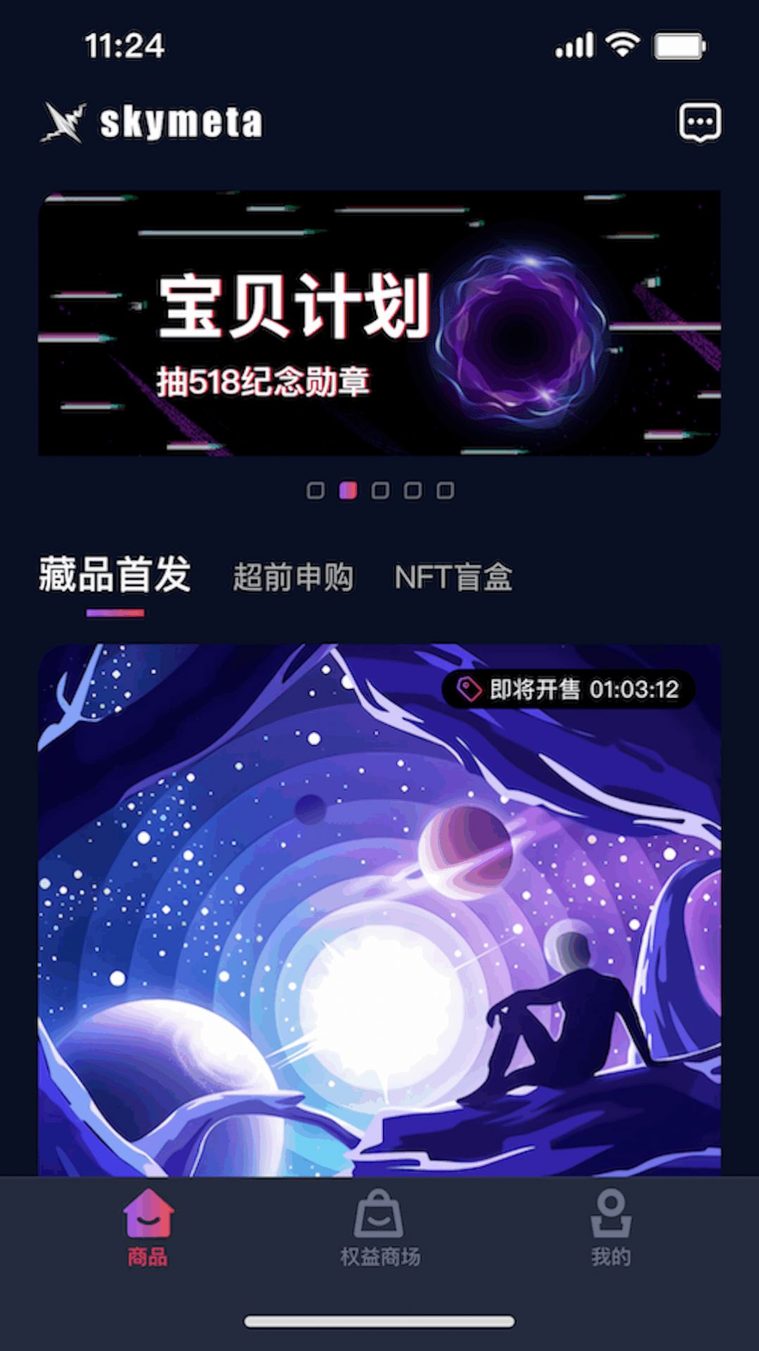 X星云数字藏品app下载官方 v1.0.0