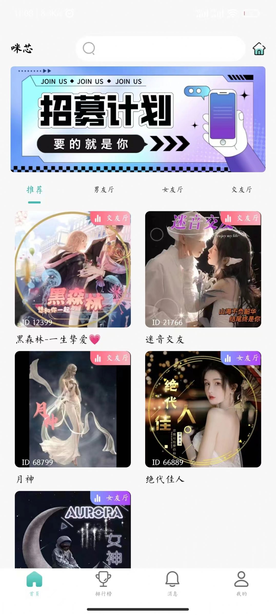 咪芯交友app官方下载 v1.2.7