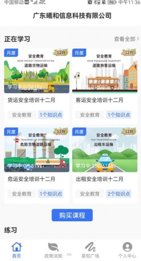 星唯安全教育app手机版下载 v1.0.1