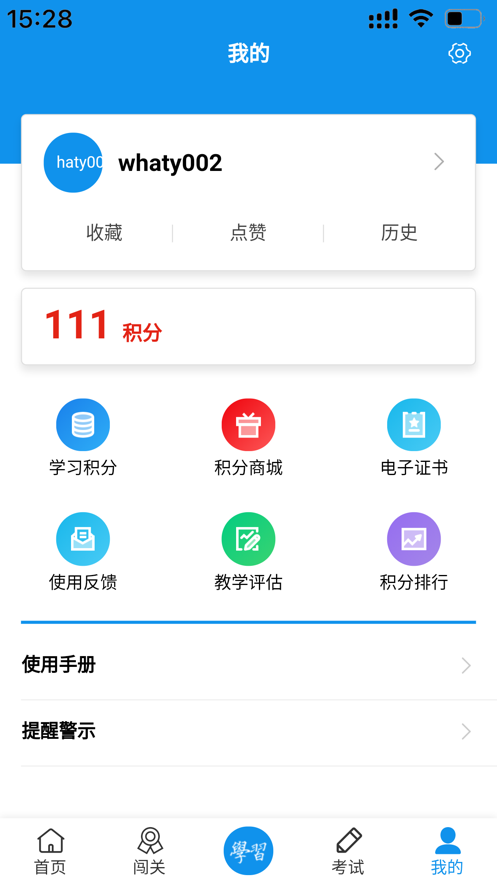 乌局学习强局app官方下载图片1