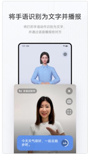 手语翻译官-Beta版app官方下载 v1.0