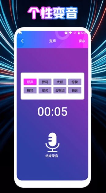 女生变声器app软件官方下载 v1.1