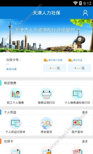 天津人力社保app官方下载安装软件 v2.0.16