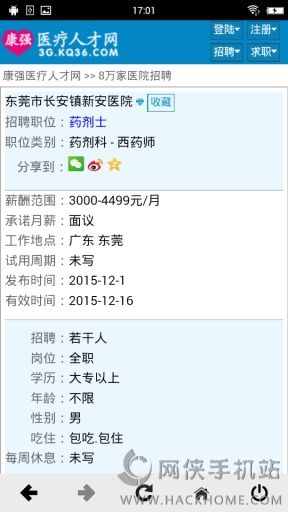 康强医疗人才网官网手机版下载 v8.0