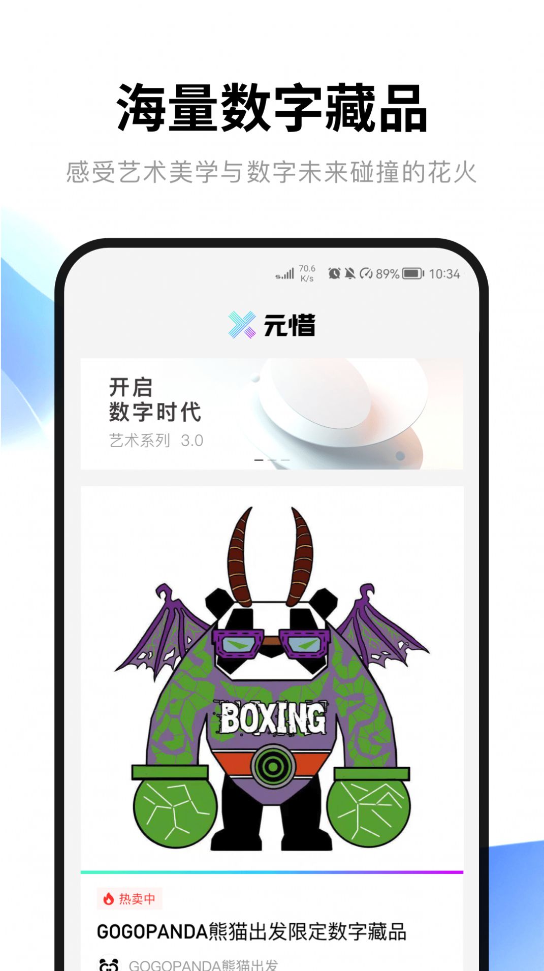 腾讯音乐元惜数藏app官方版手机下载 v1.0.0.0