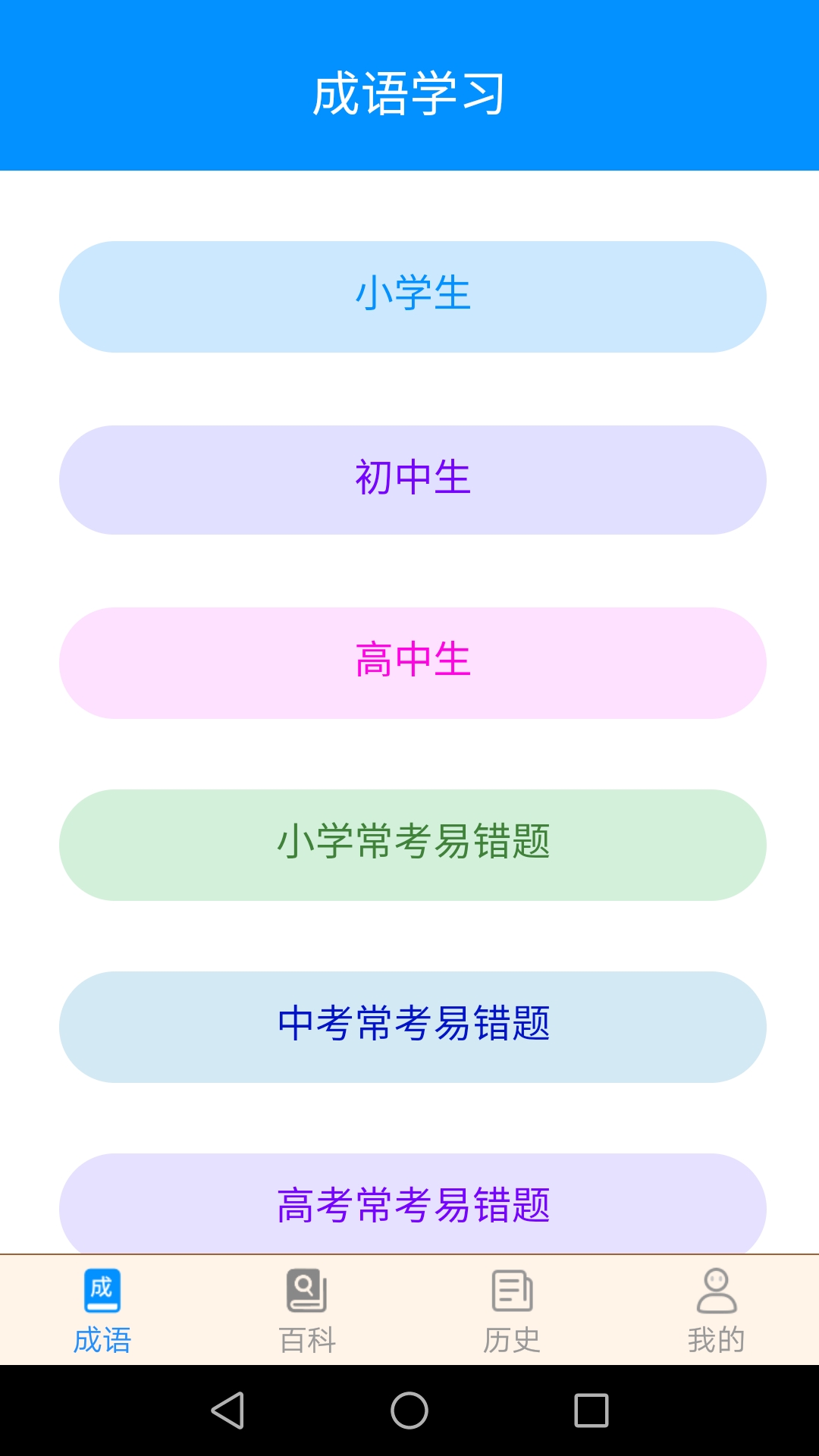 这题我会答app官方下载 v1.9.4