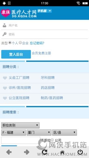 康强医疗人才网官网手机版下载 v8.0