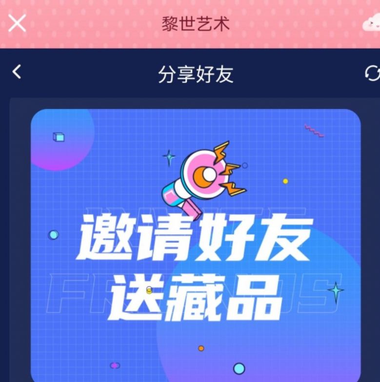 黎世艺术数字藏品app最新版安装 v1.0