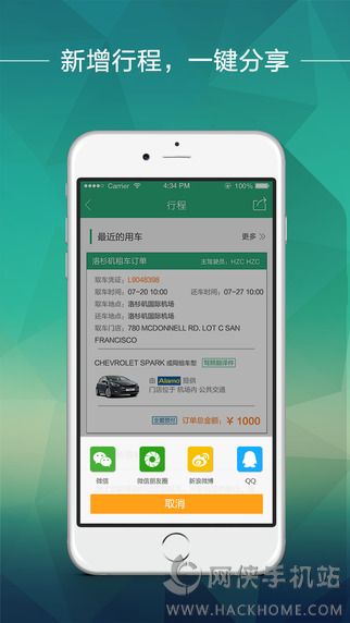 惠租车官网手机版app v4.11.0