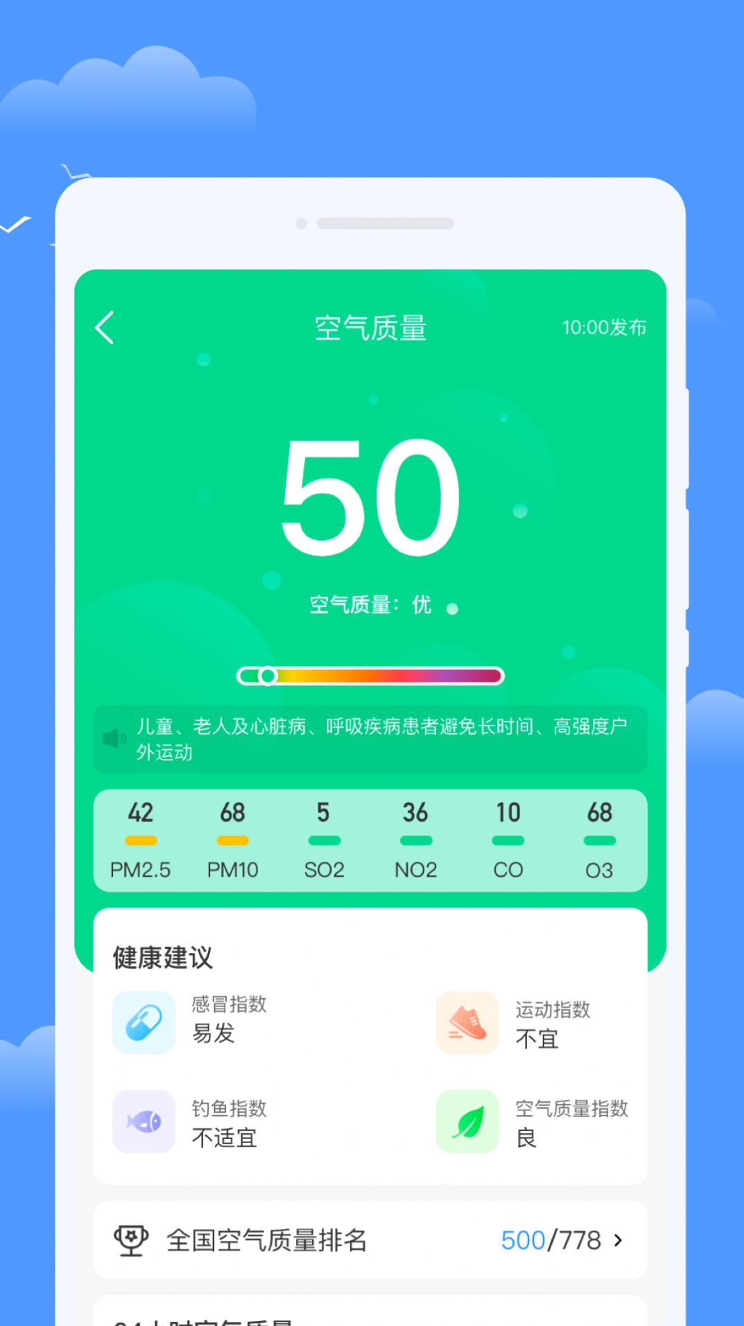 优享天气app手机版下载 v1.0.0