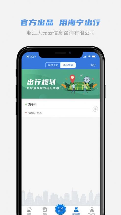 海宁出行app官方版软件下载 v1.0.7