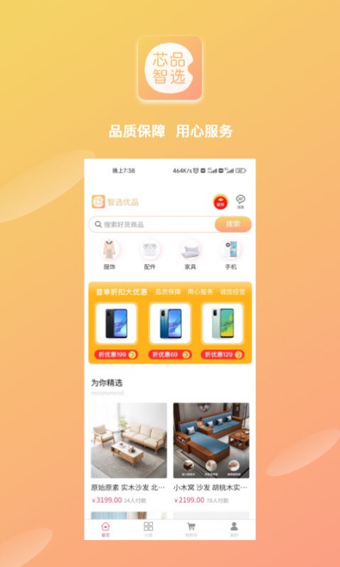 芯品智选app购物官方版 v1.0.0